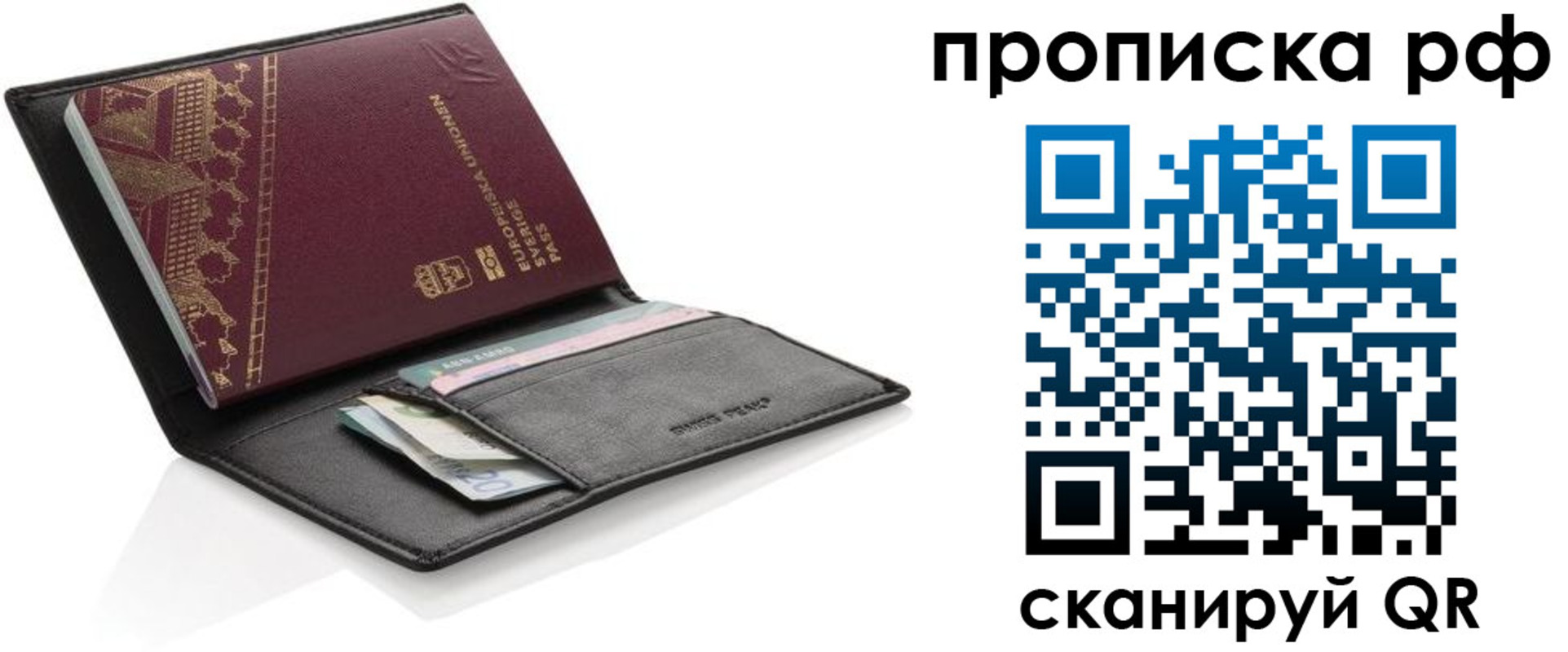 прописка для работы в Белоярске