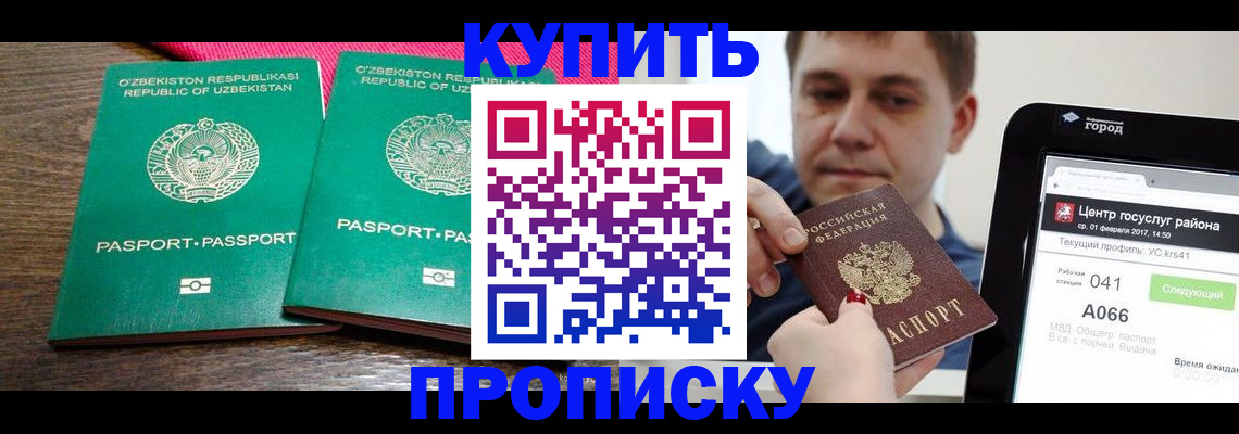 прописка поиск в Белоярске