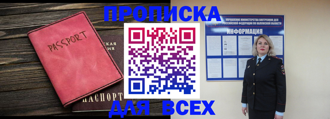 прописка для военкомата в Белоярске