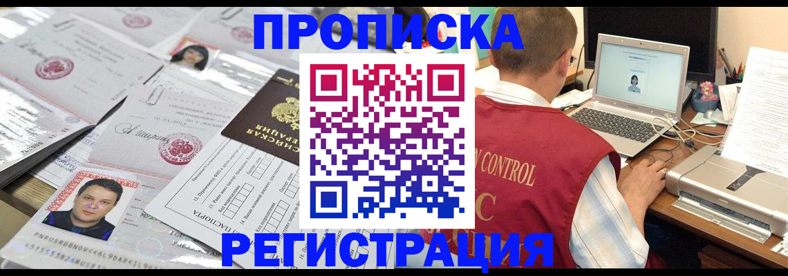 где прописаться в Белоярске