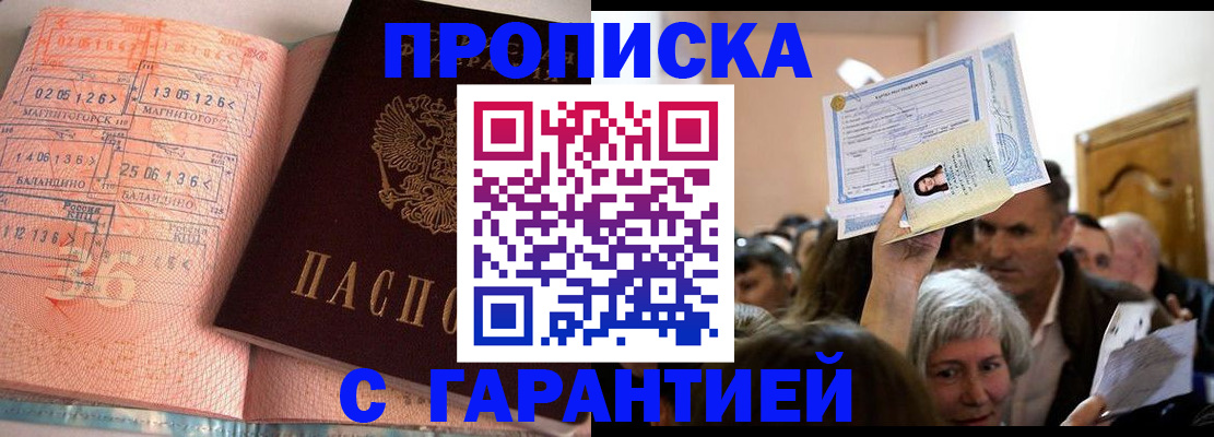 прописка в квартире в Белоярске