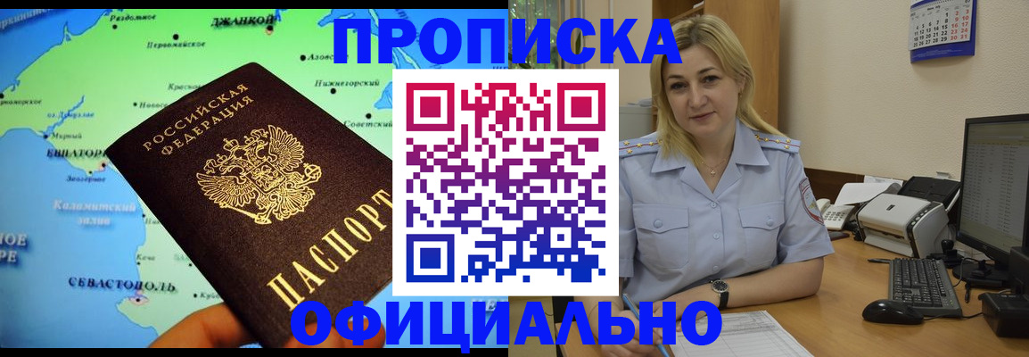 где прописаться в Белоярске