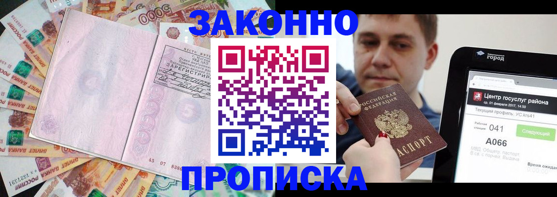 прописка для кредита в Белоярске
